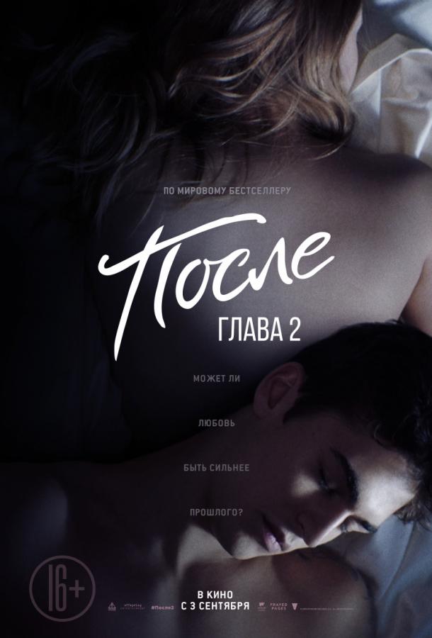 Фильм После. Глава 2 (2020) смотреть онлайн в хорошем качестве